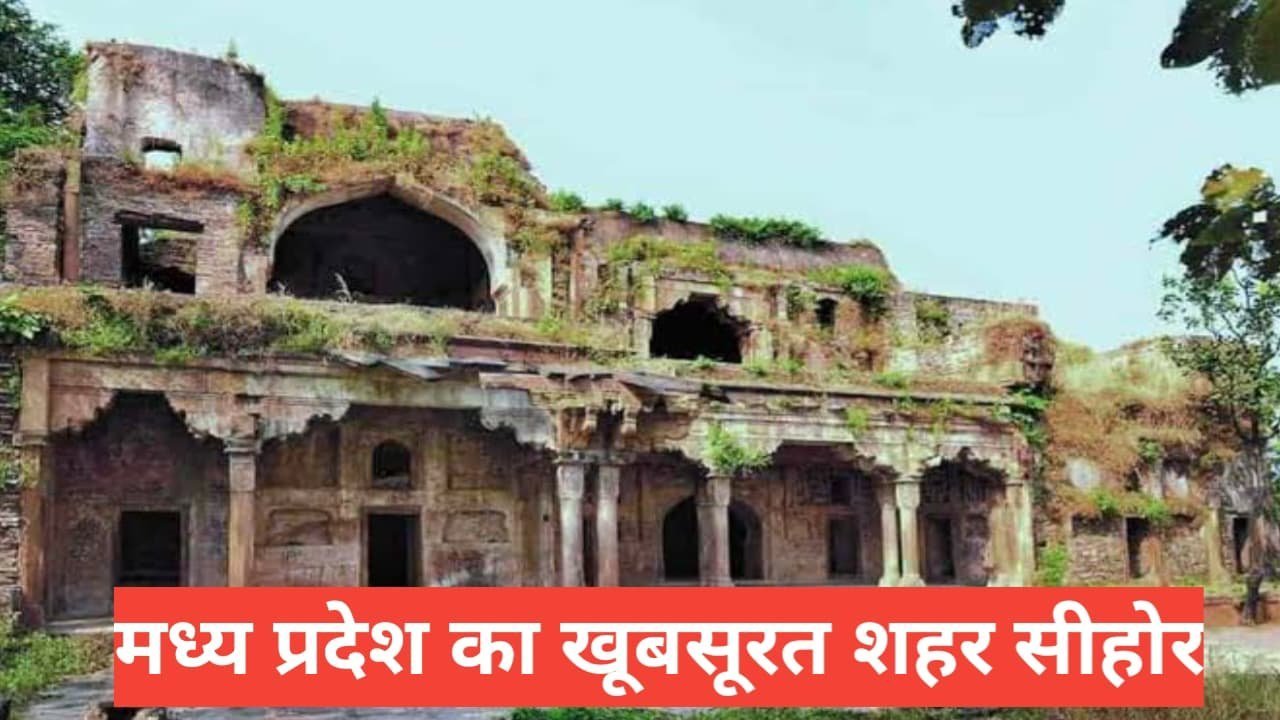 sehore me ghumne ki jagah