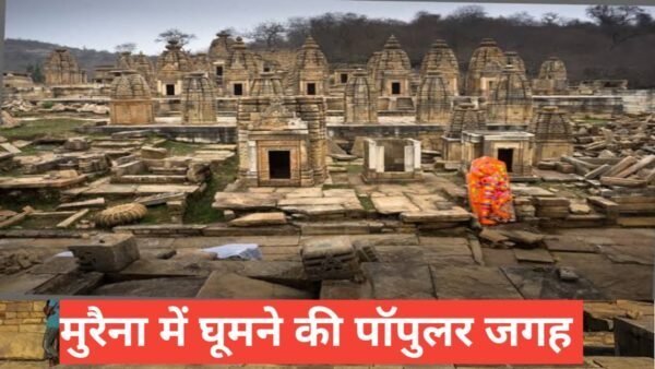 morena ghumne ki jagah