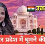 up me ghumne ki jagah top 5 – travel guide by rohit meena up me ghumne ki jagah