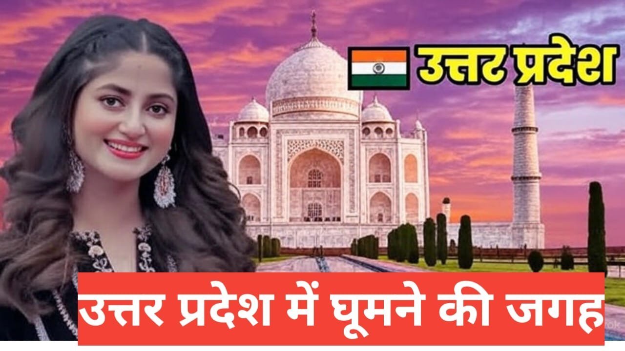 up me ghumne ki jagah