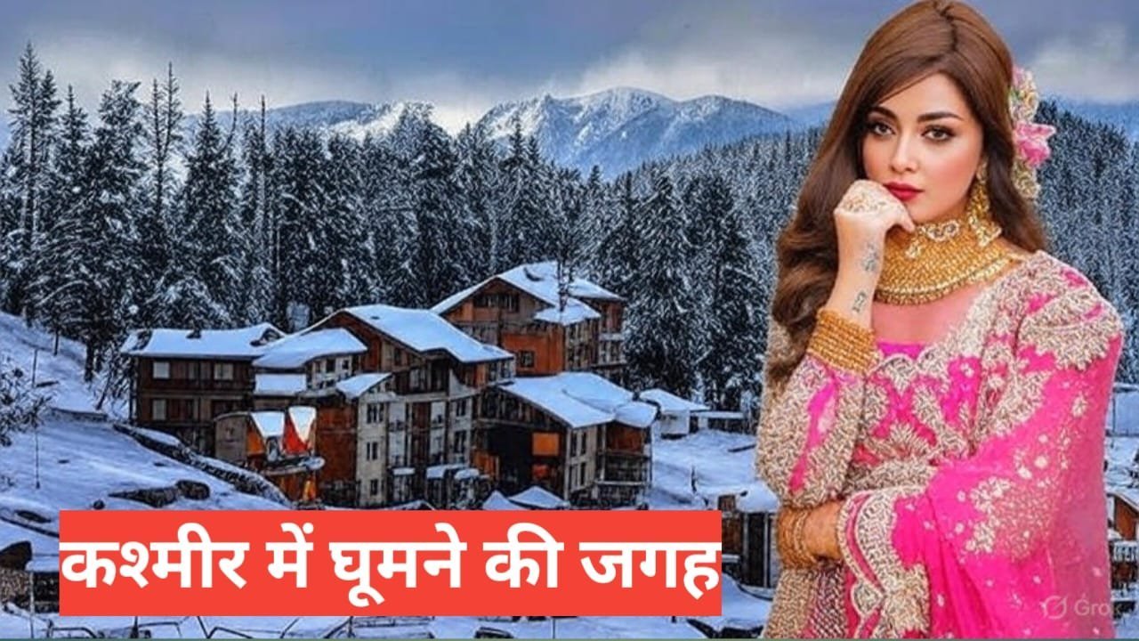 kashmir me ghumne ki jagah