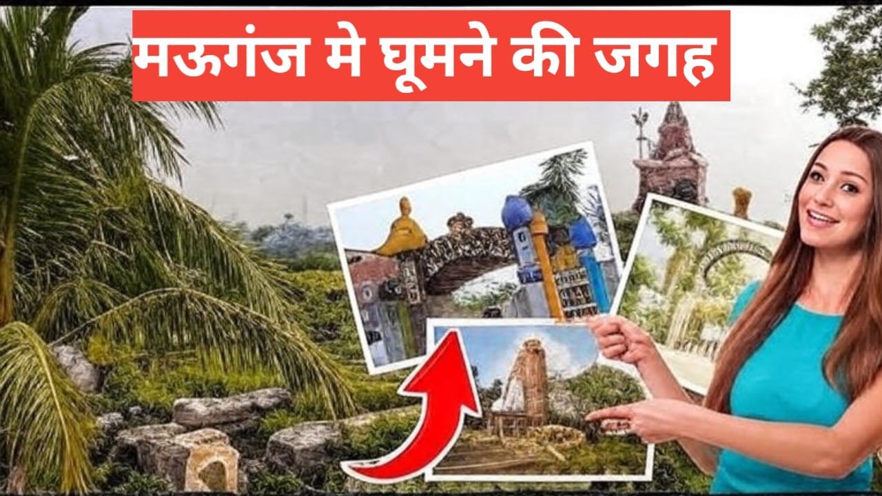 Mauganj Me Ghumne Ki Jagah