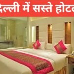 delhi me saste hotel – cheap hotel in delhi delhi me saste hotel