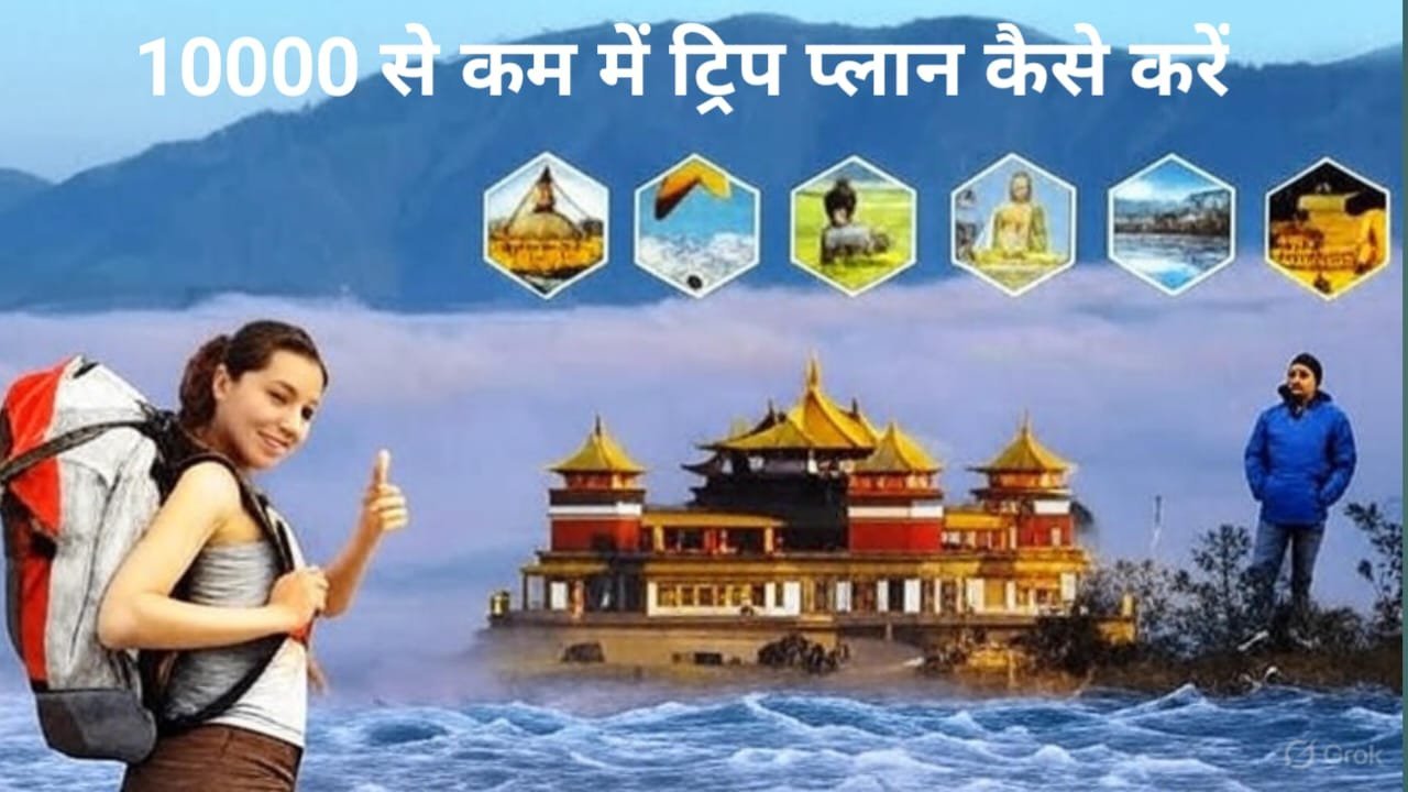 10000 mein trip kaise plan karein