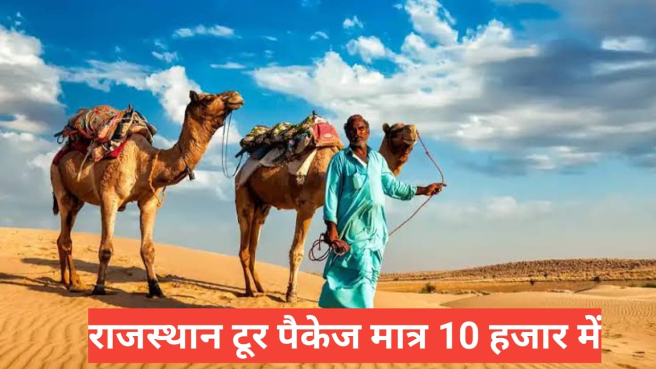 rajasthan tour packages under 10000