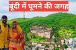 Bundi me ghumne ki jagah
