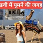 mandvi me ghumne ki jagah