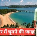 Karwar me ghumne ki jagah